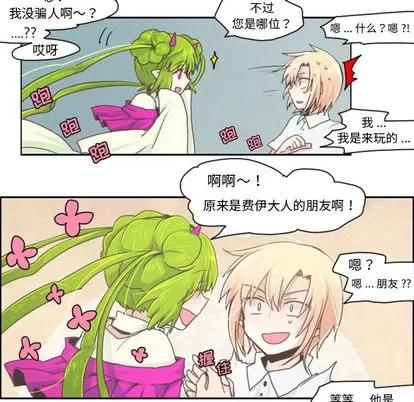 起开魔王君 起开魔王君 | 第2章 第25页