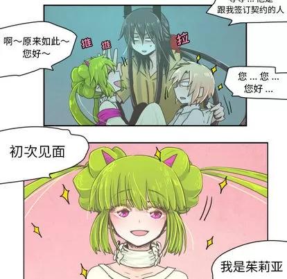 起开魔王君 起开魔王君 | 第2章 第26页