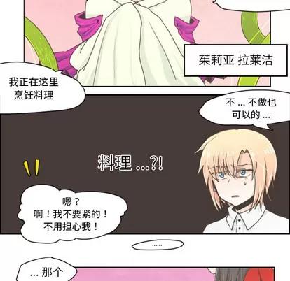 起开魔王君 起开魔王君 | 第2章 第27页