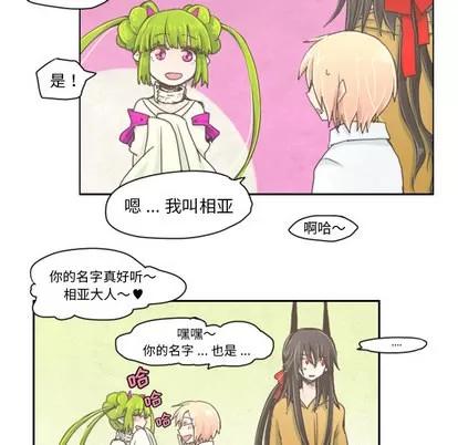起开魔王君 起开魔王君 | 第2章 第28页