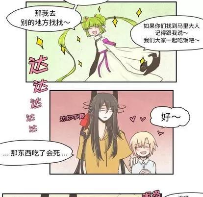 起开魔王君 起开魔王君 | 第3章 第6页
