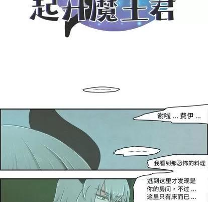 起开魔王君 起开魔王君 | 第3章 第10页
