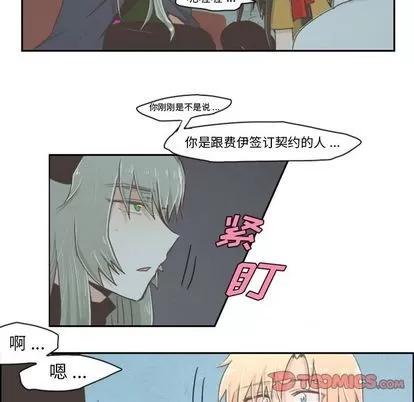 起开魔王君 起开魔王君 | 第3章 第13页