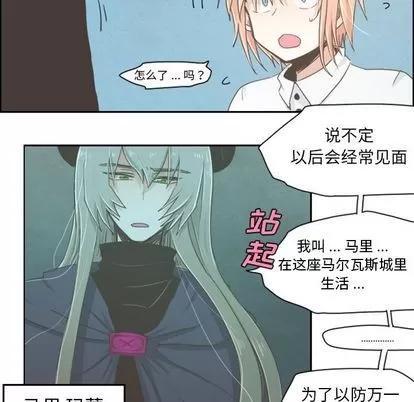 起开魔王君 起开魔王君 | 第3章 第14页