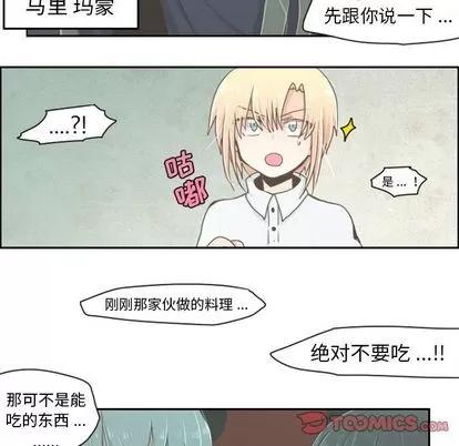 起开魔王君 起开魔王君 | 第3章 第15页