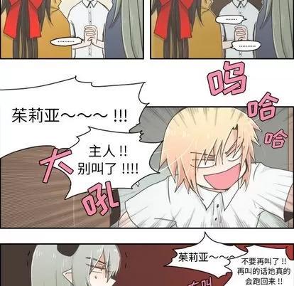 起开魔王君 起开魔王君 | 第3章 第20页