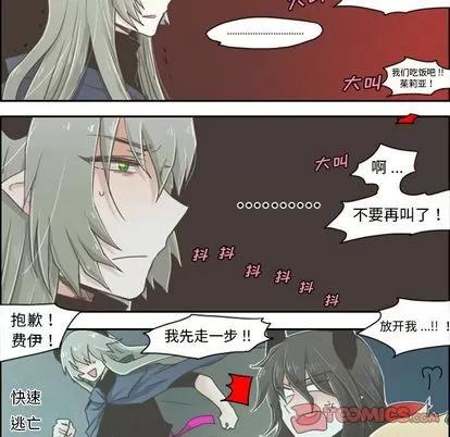 起开魔王君 起开魔王君 | 第3章 第21页