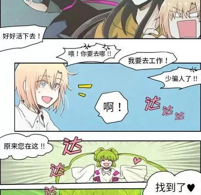 起开魔王君 起开魔王君 | 第3章 第22页
