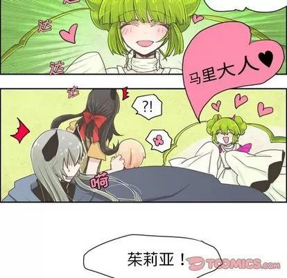 起开魔王君 起开魔王君 | 第3章 第23页