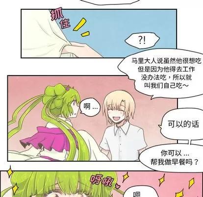 起开魔王君 起开魔王君 | 第3章 第24页
