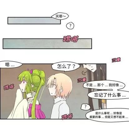 起开魔王君 起开魔王君 | 第3章 第26页