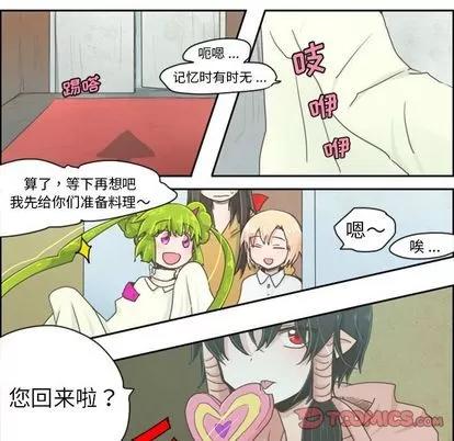 起开魔王君 起开魔王君 | 第3章 第27页