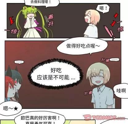起开魔王君 起开魔王君 | 第4章 第13页