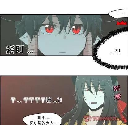 起开魔王君 起开魔王君 | 第4章 第16页