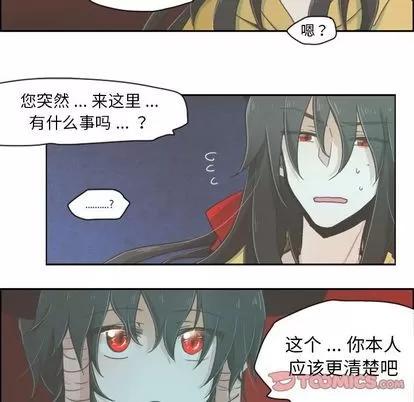 起开魔王君 起开魔王君 | 第4章 第17页