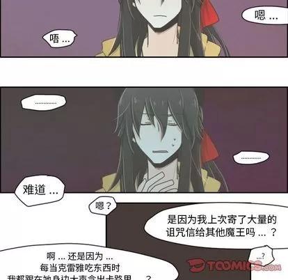 起开魔王君 起开魔王君 | 第4章 第19页