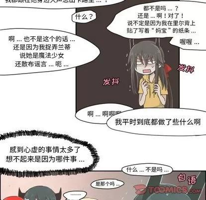 起开魔王君 起开魔王君 | 第4章 第20页