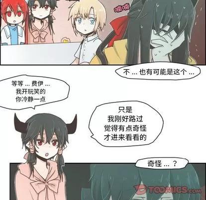 起开魔王君 起开魔王君 | 第4章 第21页