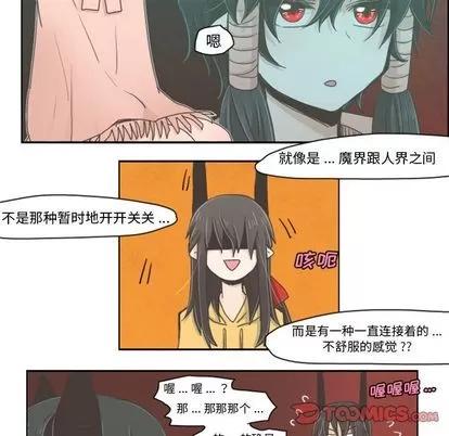 起开魔王君 起开魔王君 | 第4章 第22页