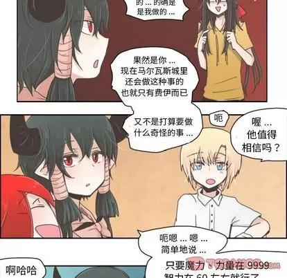 起开魔王君 起开魔王君 | 第4章 第23页