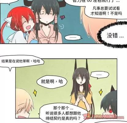 起开魔王君 起开魔王君 | 第4章 第24页