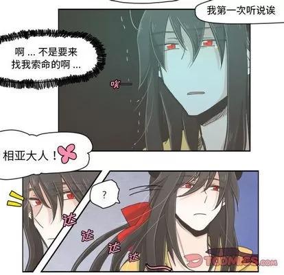 起开魔王君 起开魔王君 | 第4章 第25页