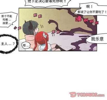 起开魔王君 起开魔王君 | 第4章 第28页