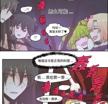 起开魔王君 起开魔王君 | 第5章 第7页