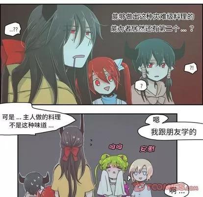 起开魔王君 起开魔王君 | 第5章 第11页
