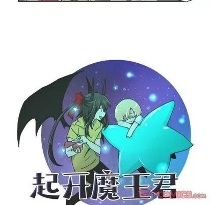 起开魔王君 起开魔王君 | 第5章 第12页