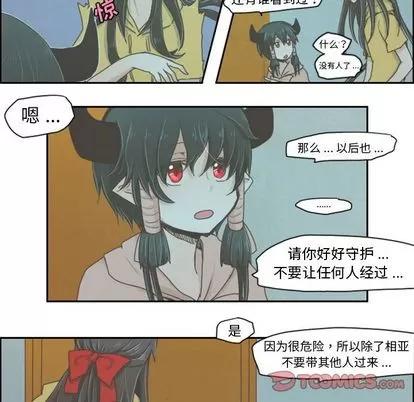 起开魔王君 起开魔王君 | 第5章 第14页