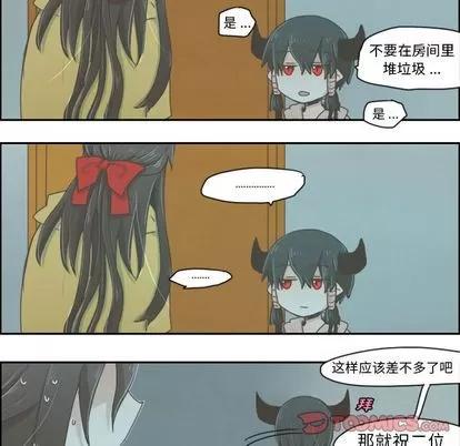 起开魔王君 起开魔王君 | 第5章 第15页