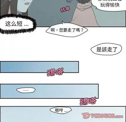 起开魔王君 起开魔王君 | 第5章 第16页