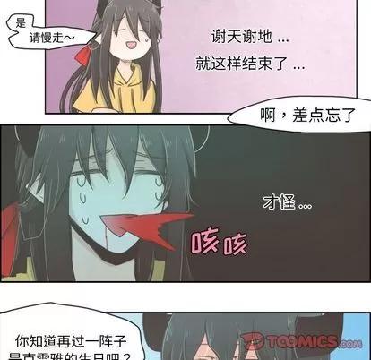 起开魔王君 起开魔王君 | 第5章 第18页