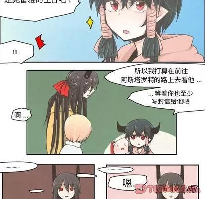 起开魔王君 起开魔王君 | 第5章 第19页