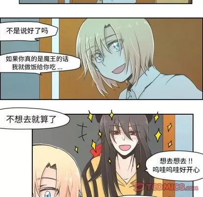起开魔王君 起开魔王君 | 第5章 第25页