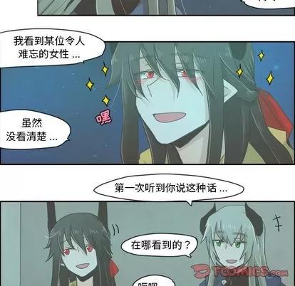 起开魔王君 起开魔王君 | 第6章 第13页