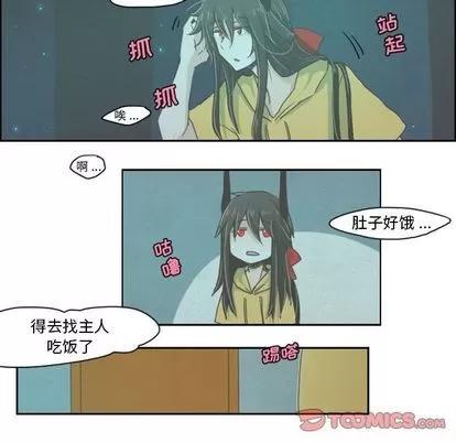 起开魔王君 起开魔王君 | 第6章 第21页