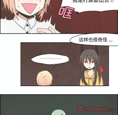 起开魔王君 起开魔王君 | 第6章 第25页