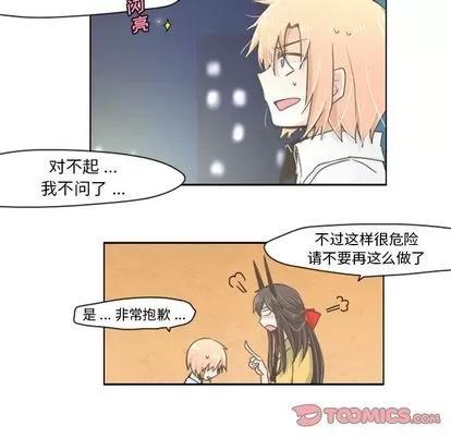 起开魔王君 起开魔王君 | 第6章 第27页