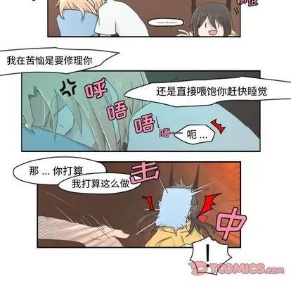 起开魔王君 起开魔王君 | 第7章 第6页