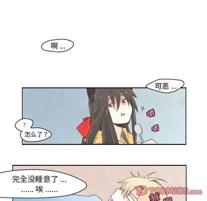 起开魔王君 起开魔王君 | 第7章 第8页
