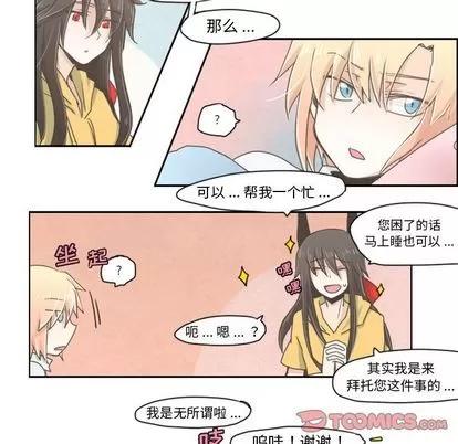 起开魔王君 起开魔王君 | 第7章 第10页