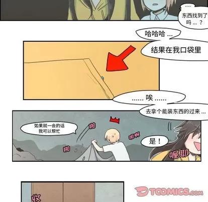 起开魔王君 起开魔王君 | 第7章 第12页