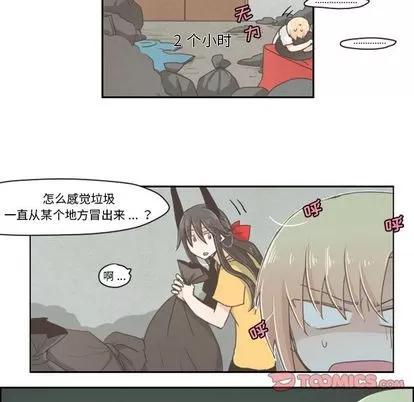 起开魔王君 起开魔王君 | 第7章 第14页