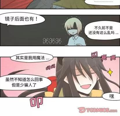 起开魔王君 起开魔王君 | 第7章 第16页