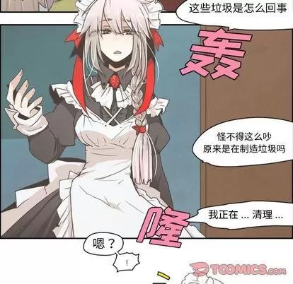 起开魔王君 起开魔王君 | 第7章 第20页
