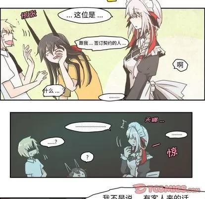 起开魔王君 起开魔王君 | 第7章 第21页
