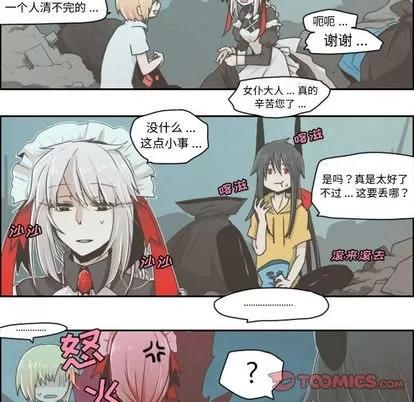 起开魔王君 起开魔王君 | 第7章 第23页