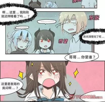 起开魔王君 起开魔王君 | 第8章 第5页